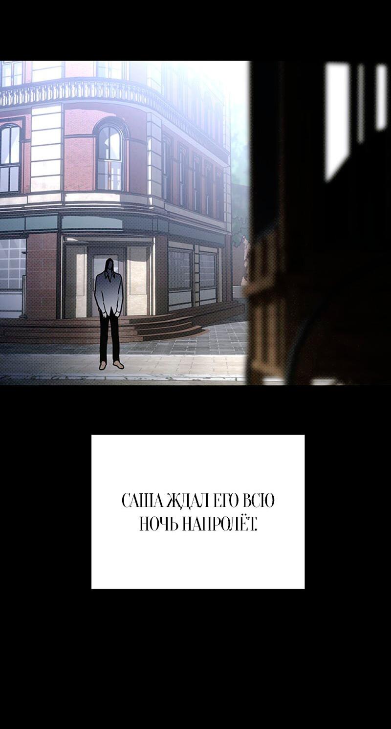 Манга Соло для двоих - Глава 35 Страница 38