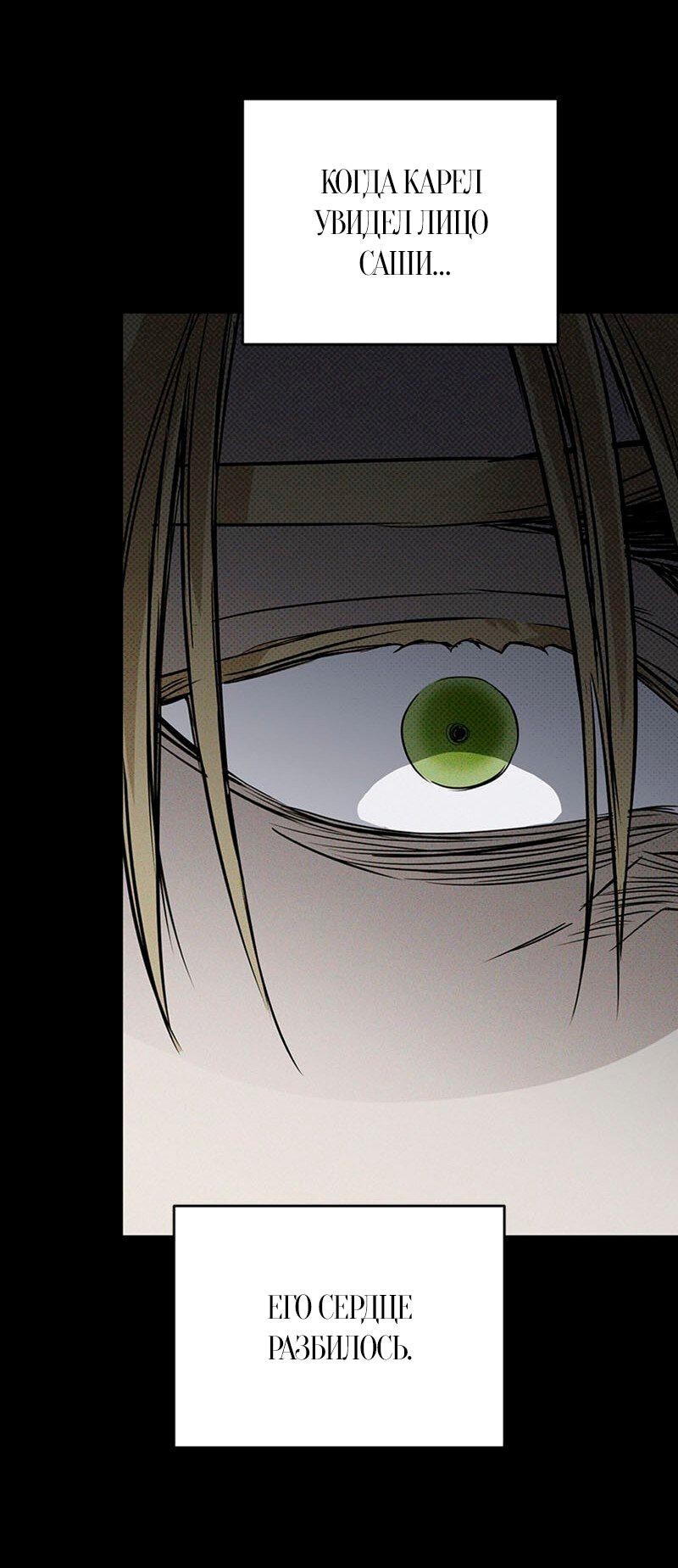 Манга Соло для двоих - Глава 35 Страница 65