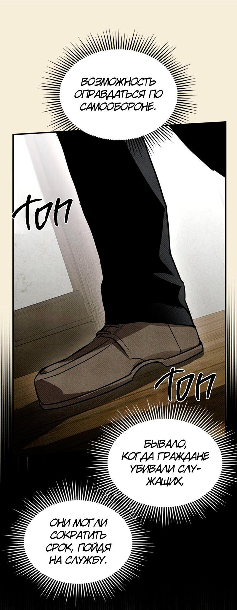 Манга Соло для двоих - Глава 35 Страница 11