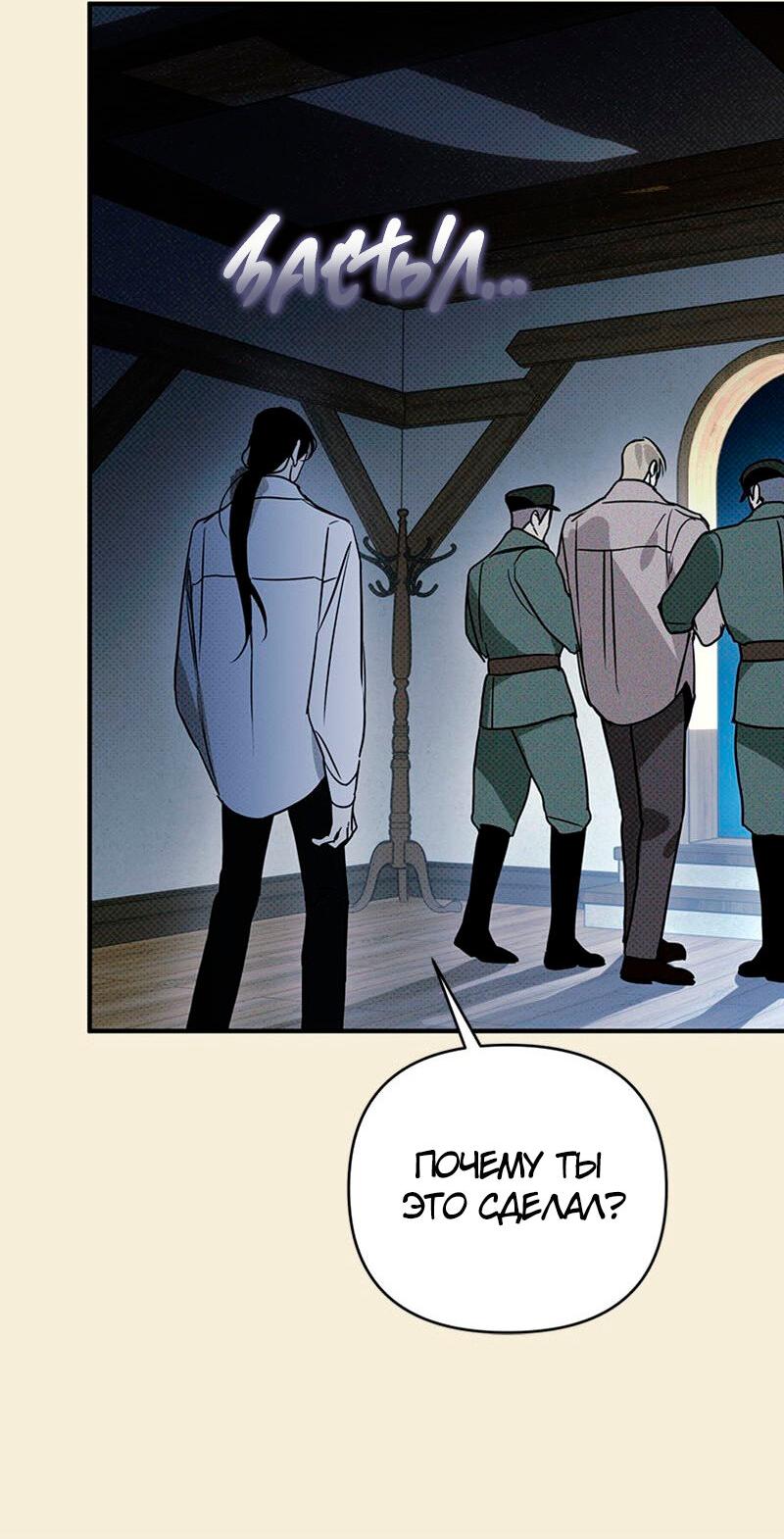 Манга Соло для двоих - Глава 35 Страница 27