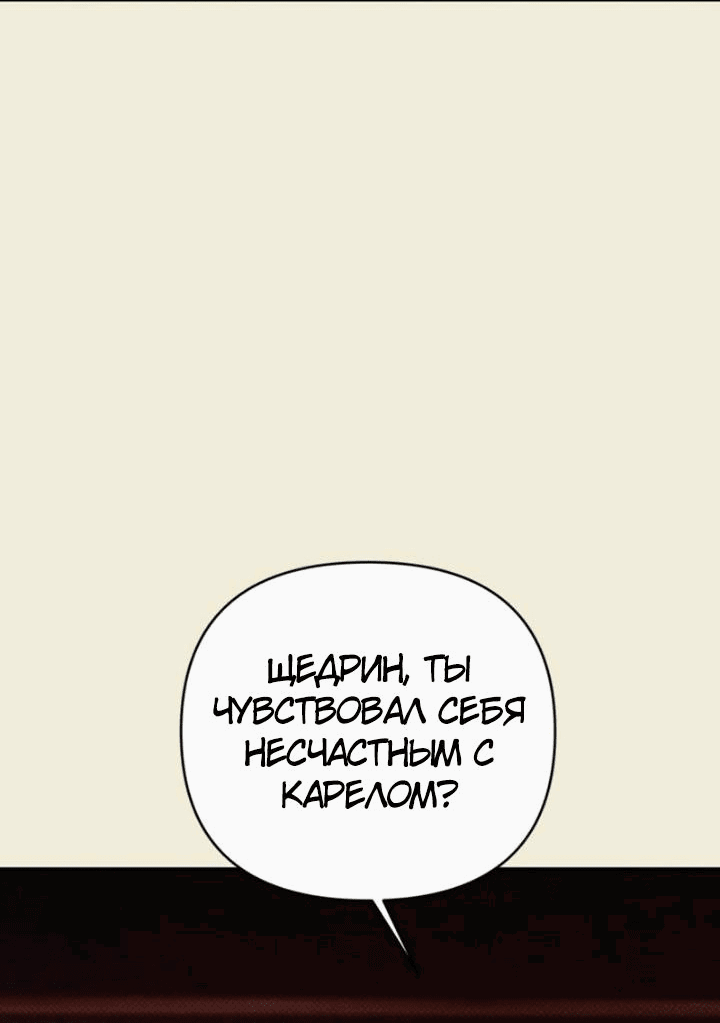 Манга Соло для двоих - Глава 38 Страница 54