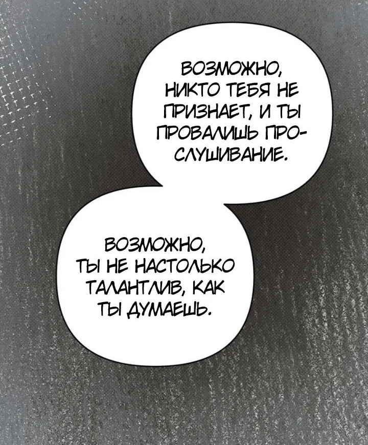 Манга Соло для двоих - Глава 38 Страница 51