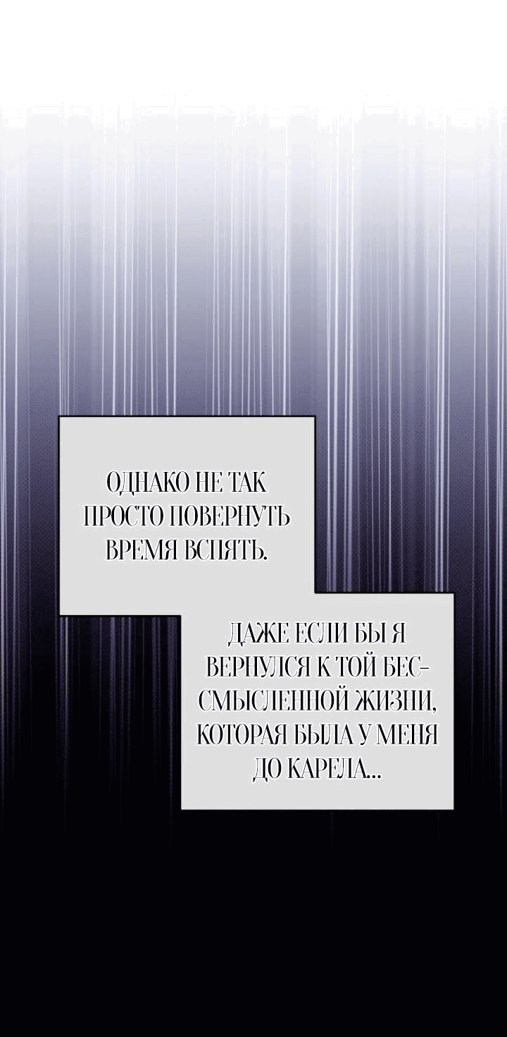 Манга Соло для двоих - Глава 41 Страница 60