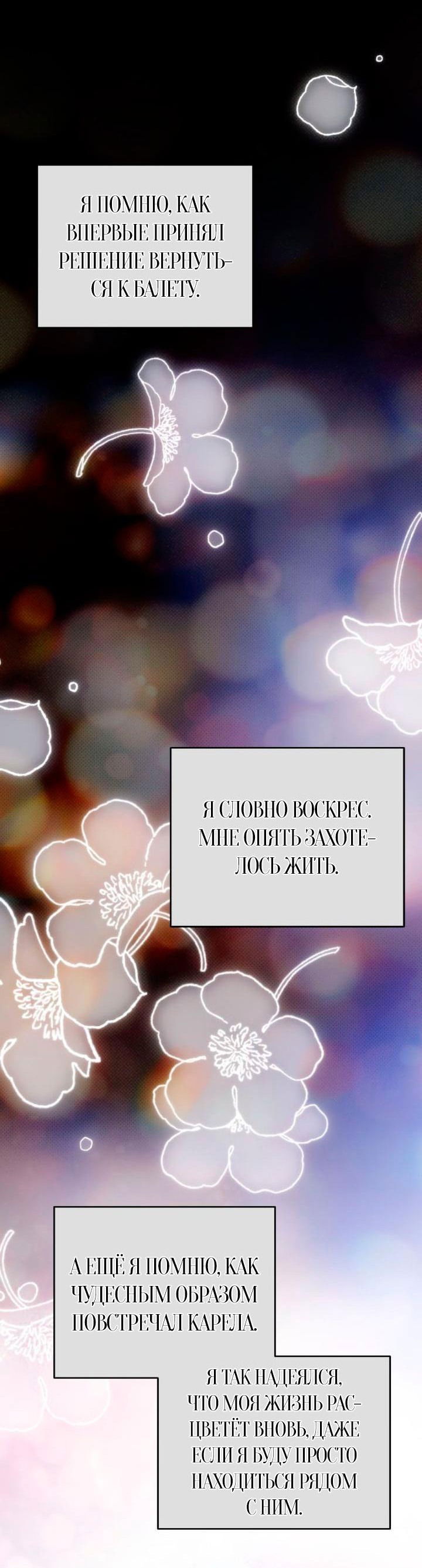 Манга Соло для двоих - Глава 41 Страница 62