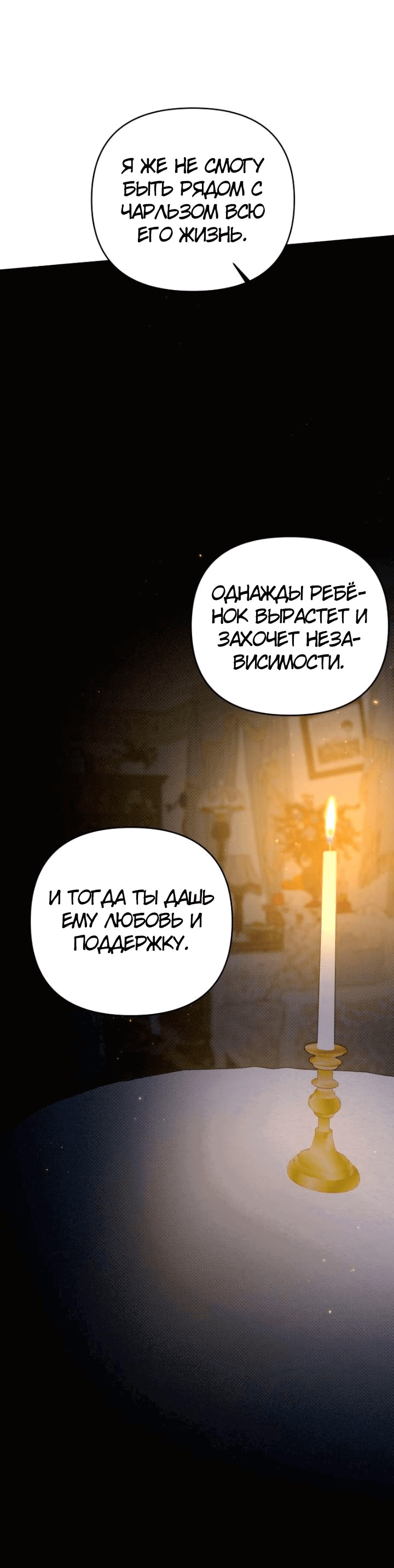 Манга Соло для двоих - Глава 41 Страница 39