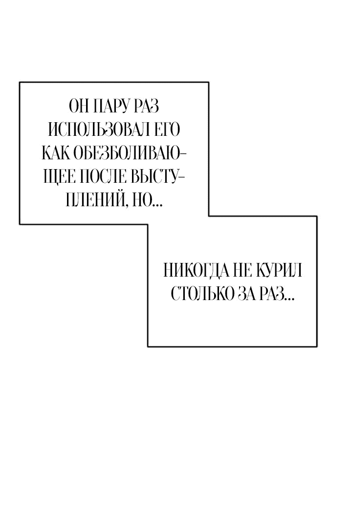 Манга Соло для двоих - Глава 41 Страница 25