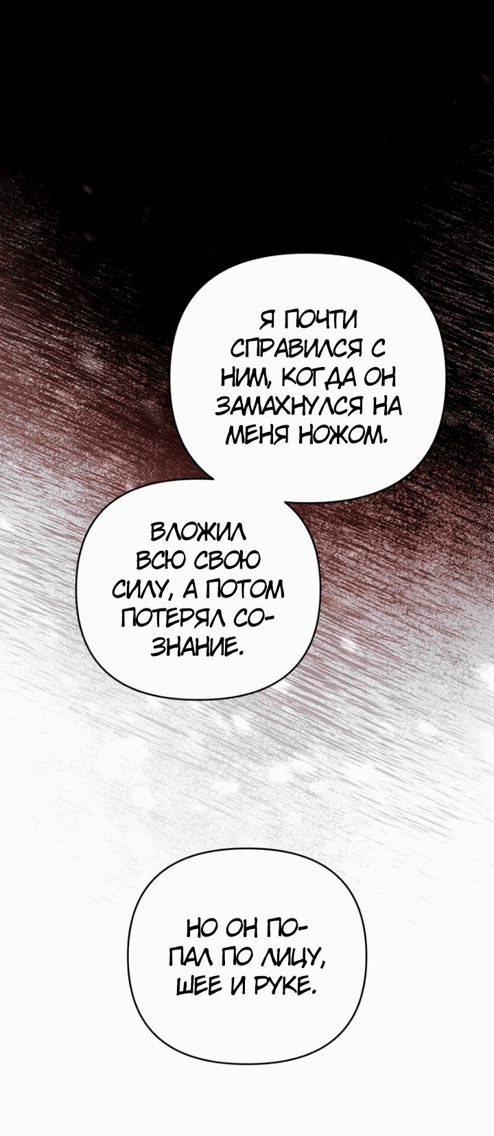 Манга Соло для двоих - Глава 40 Страница 14