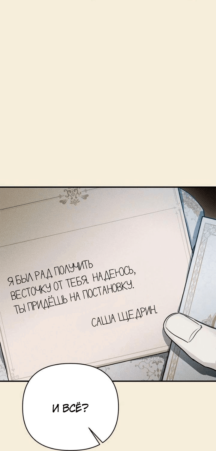 Манга Соло для двоих - Глава 39 Страница 24