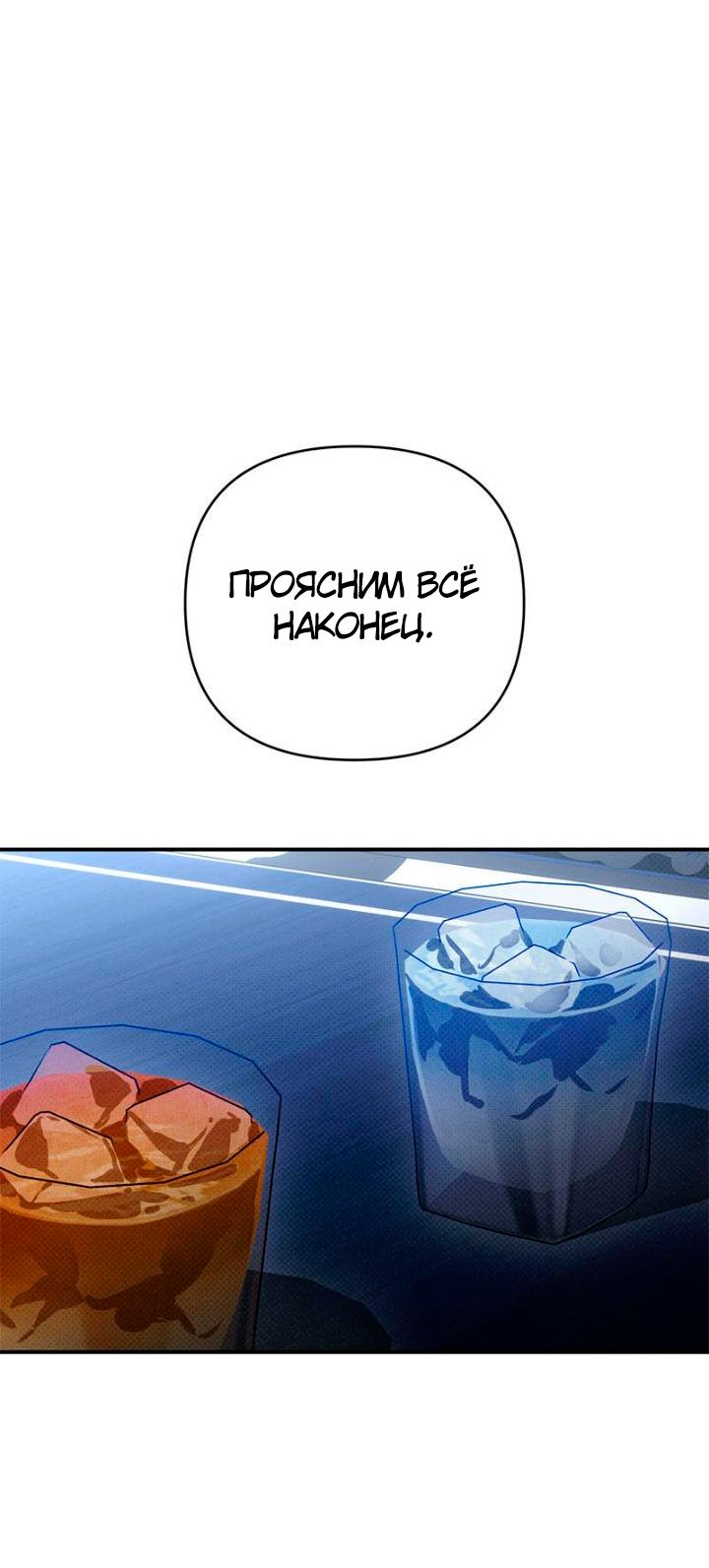 Манга Соло для двоих - Глава 39 Страница 72