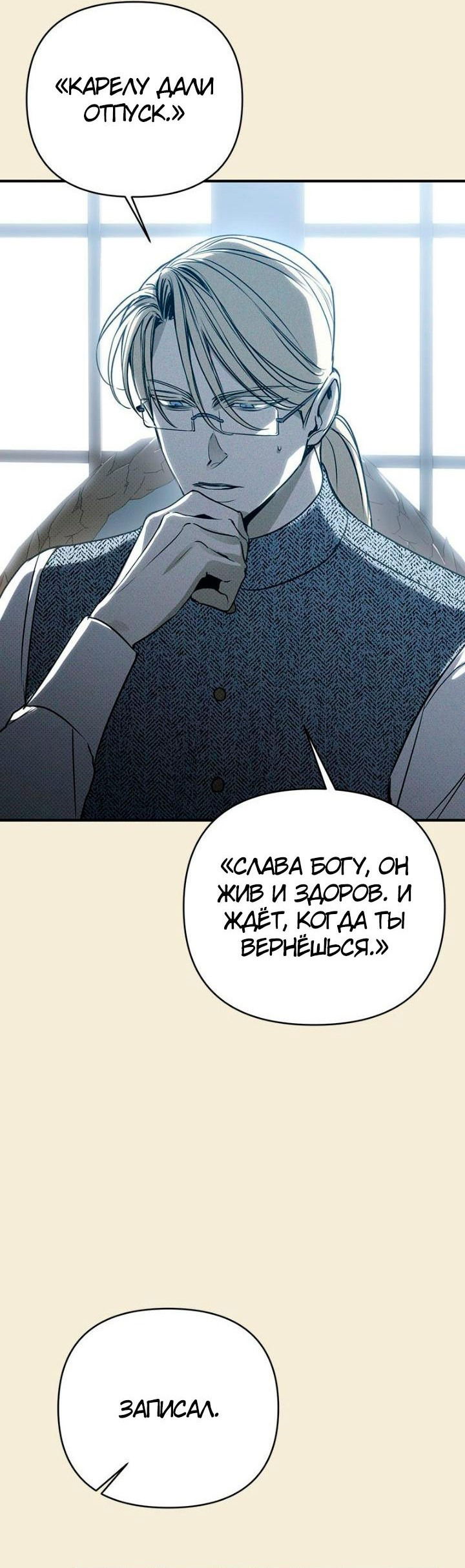 Манга Соло для двоих - Глава 39 Страница 9