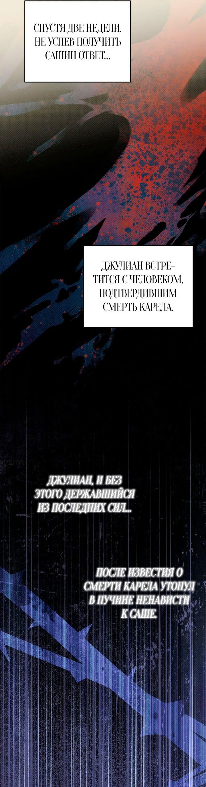 Манга Соло для двоих - Глава 39 Страница 50