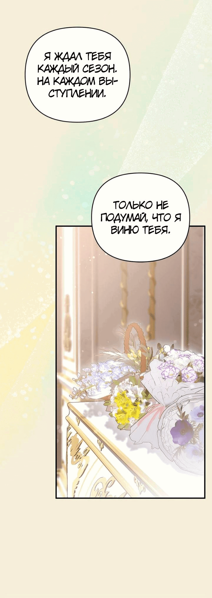 Манга Соло для двоих - Глава 39 Страница 35