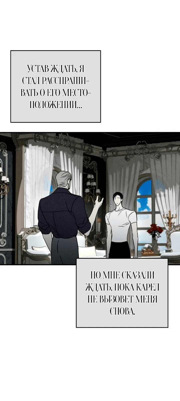 Манга Соло для двоих - Глава 42 Страница 62