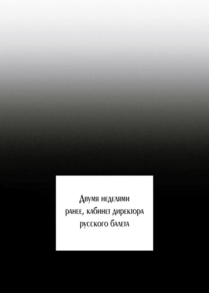 Манга Соло для двоих - Глава 45 Страница 37
