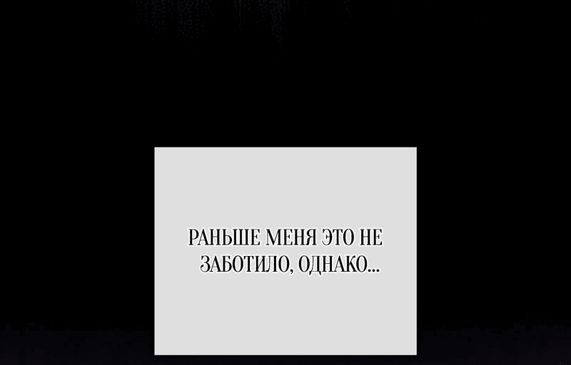 Манга Соло для двоих - Глава 63 Страница 73