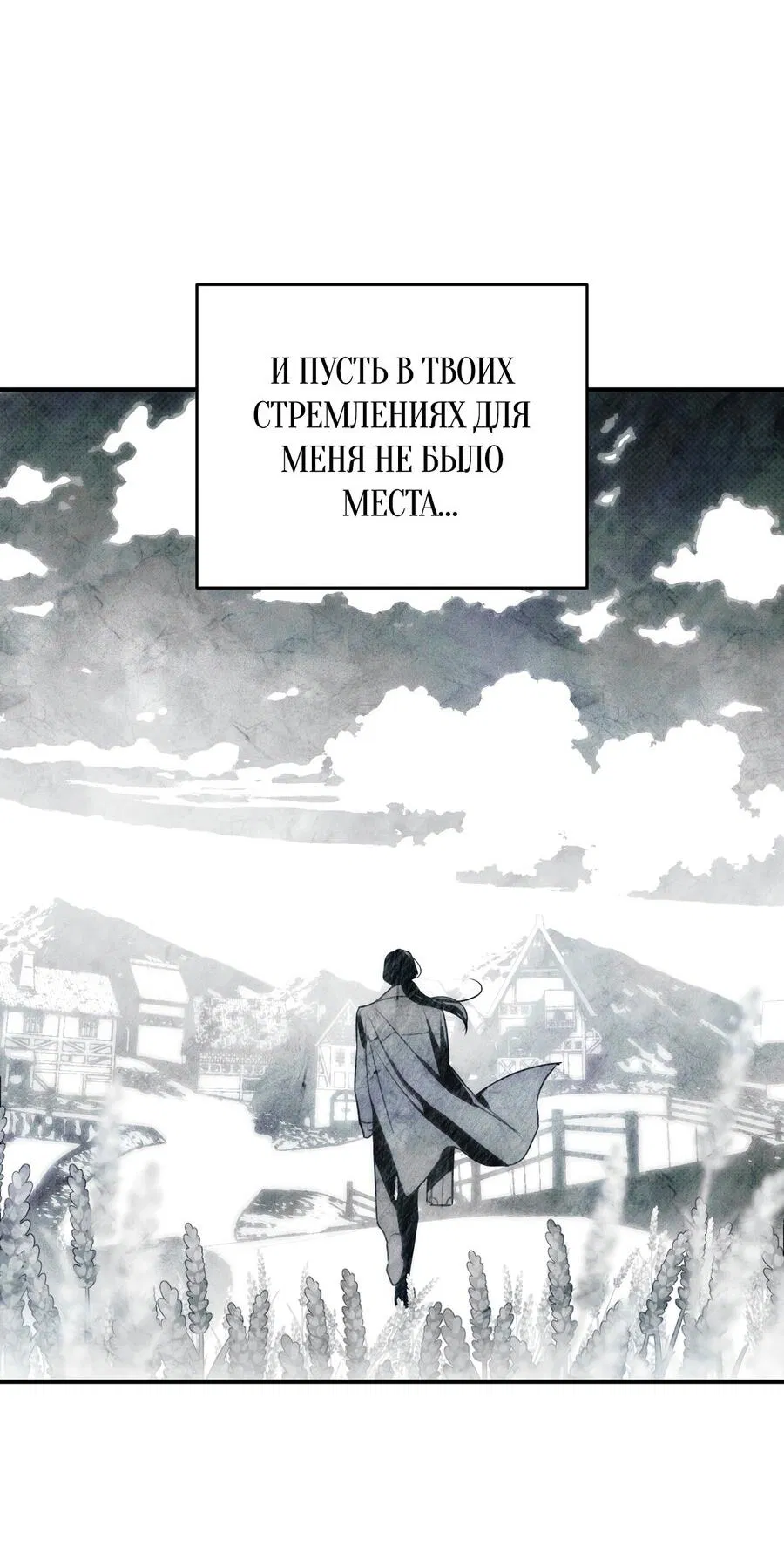 Манга Соло для двоих - Глава 70 Страница 46