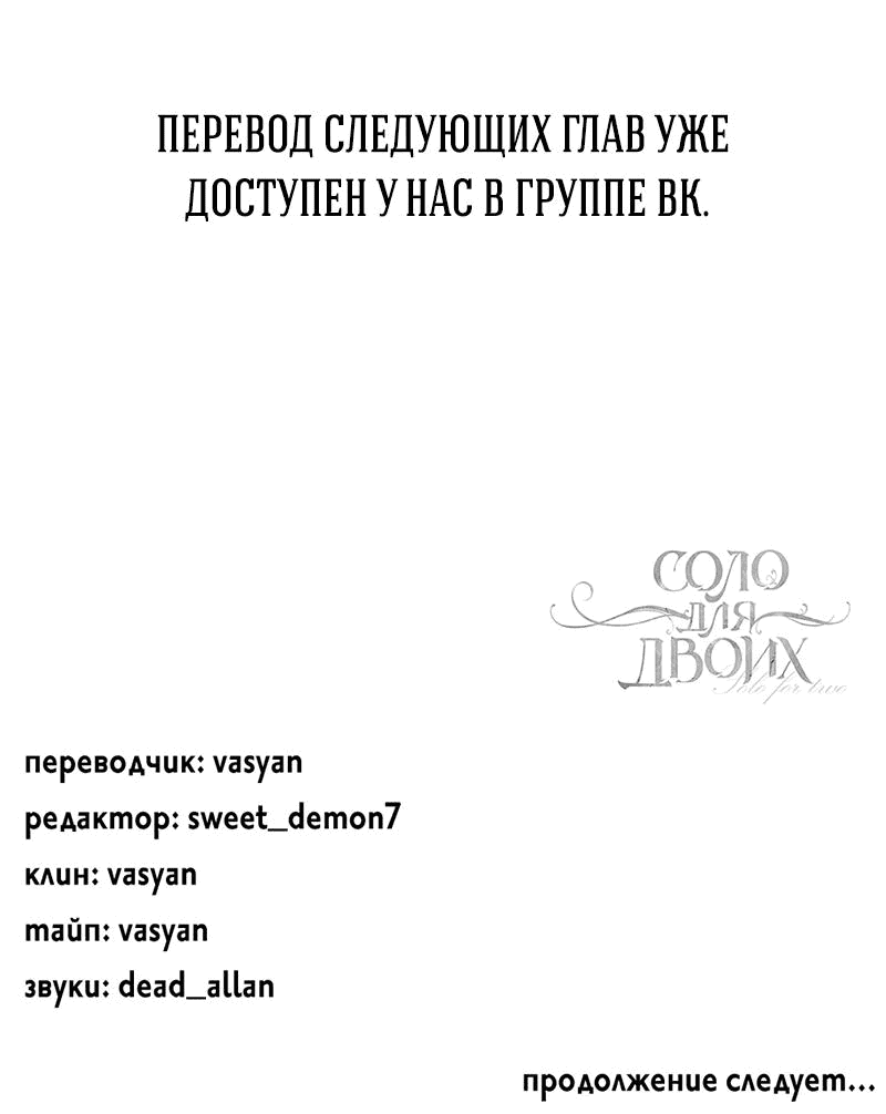 Манга Соло для двоих - Глава 76 Страница 77