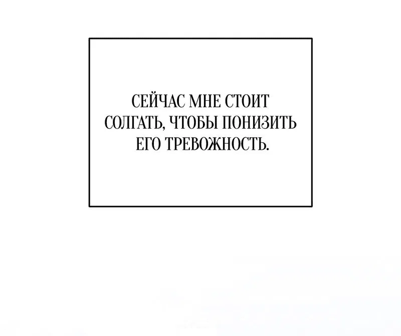 Манга Соло для двоих - Глава 75 Страница 46