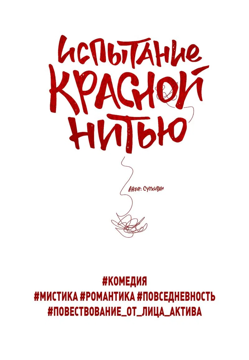 Манга Соло для двоих - Глава 78 Страница 78