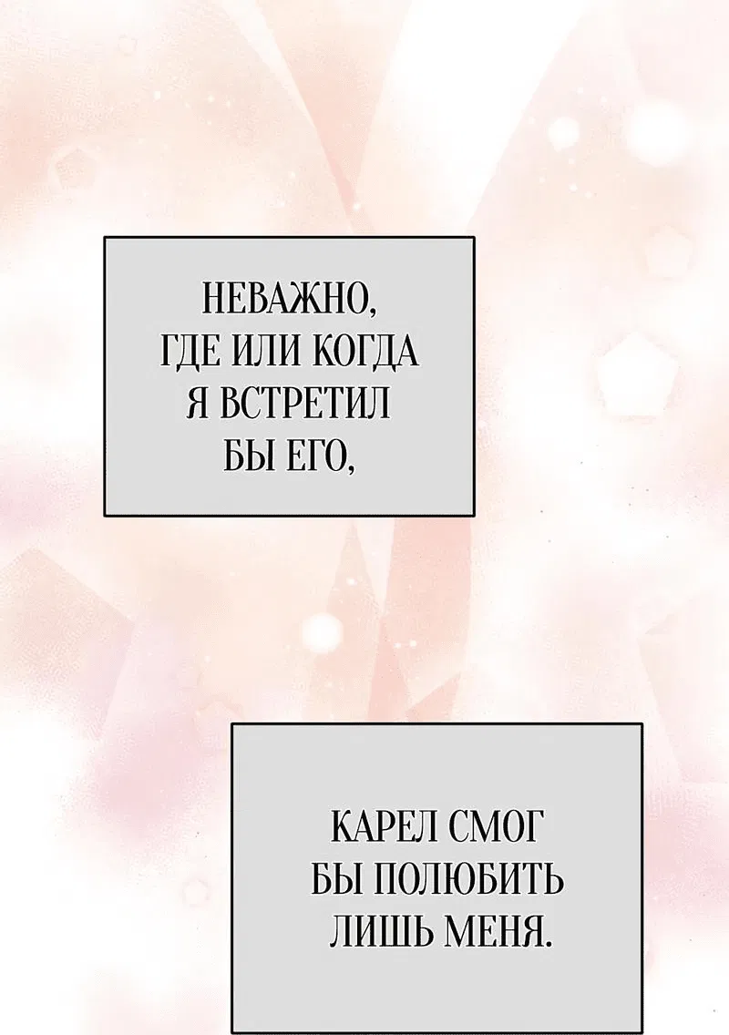 Манга Соло для двоих - Глава 80 Страница 11