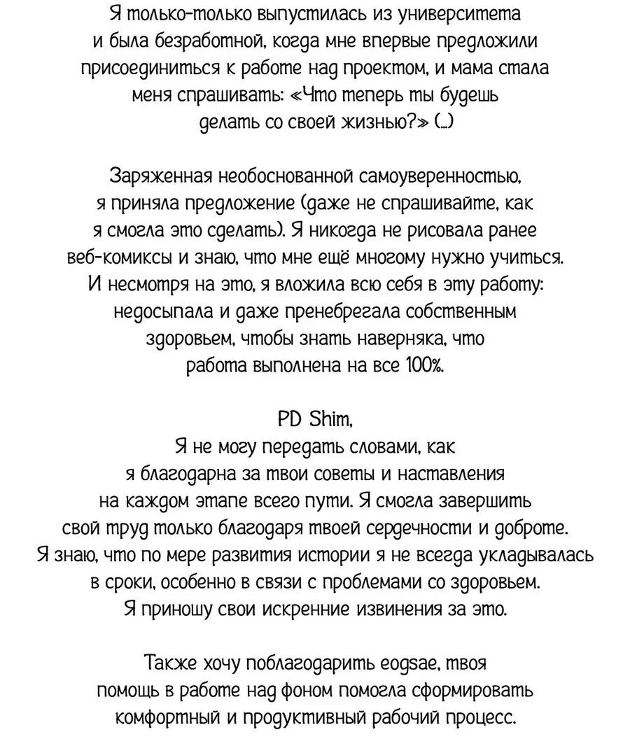 Манга Соло для двоих - Глава 81 Страница 4