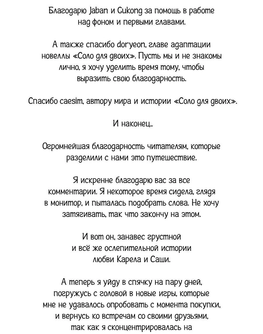 Манга Соло для двоих - Глава 81 Страница 5