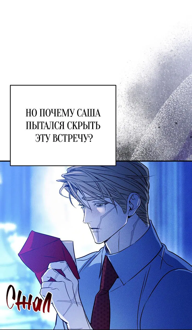 Манга Соло для двоих - Глава 83 Страница 32