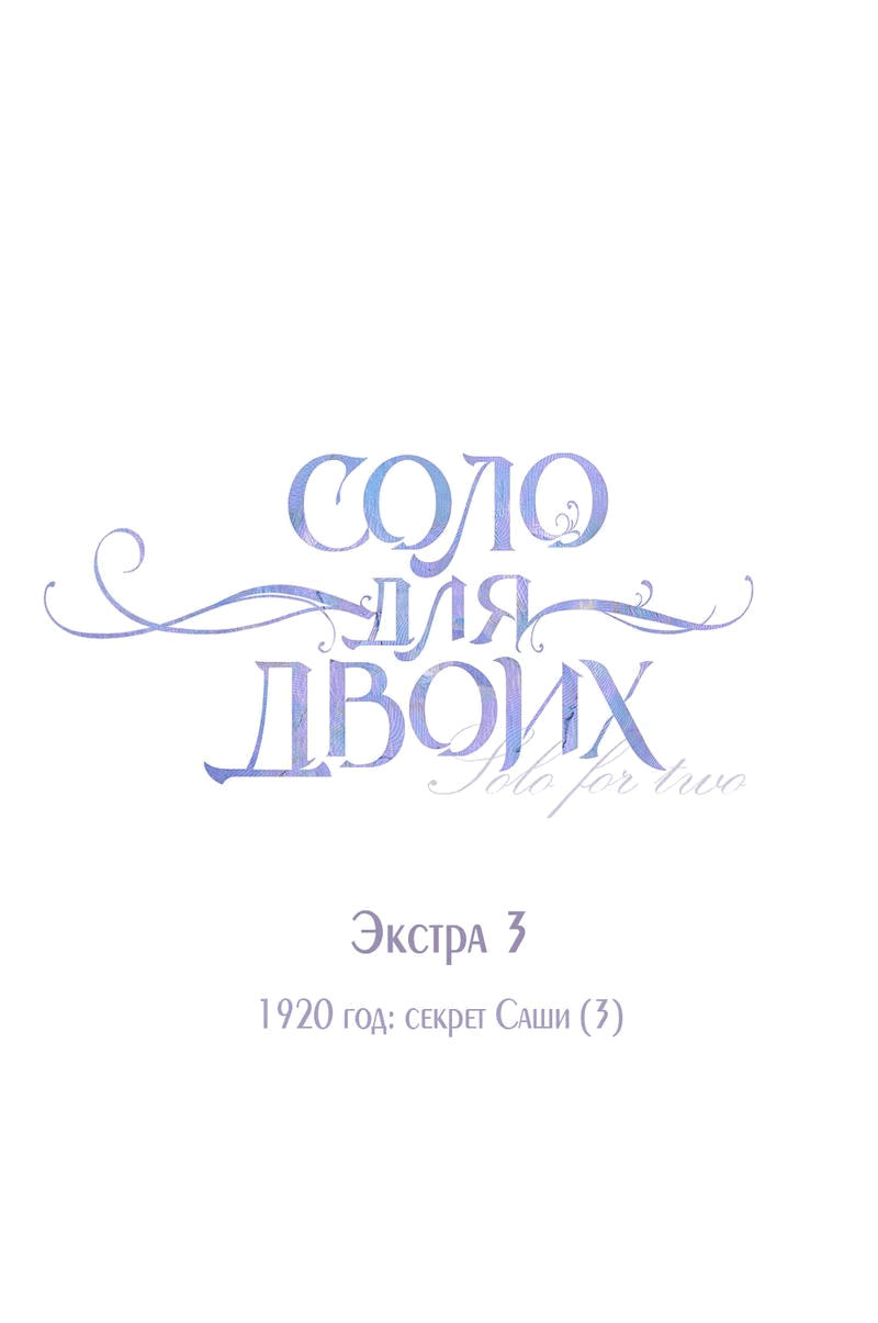 Манга Соло для двоих - Глава 84 Страница 2