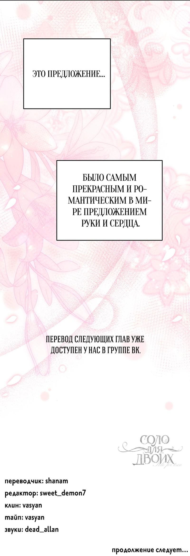 Манга Соло для двоих - Глава 84 Страница 77
