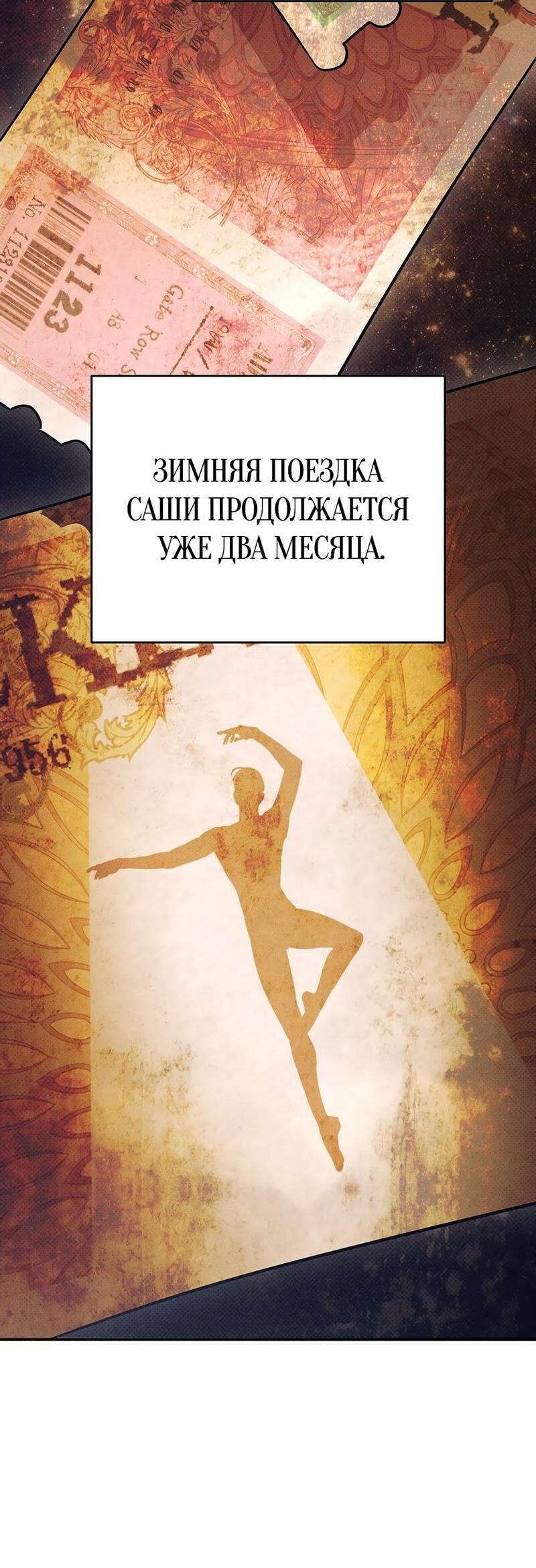 Манга Соло для двоих - Глава 85 Страница 3