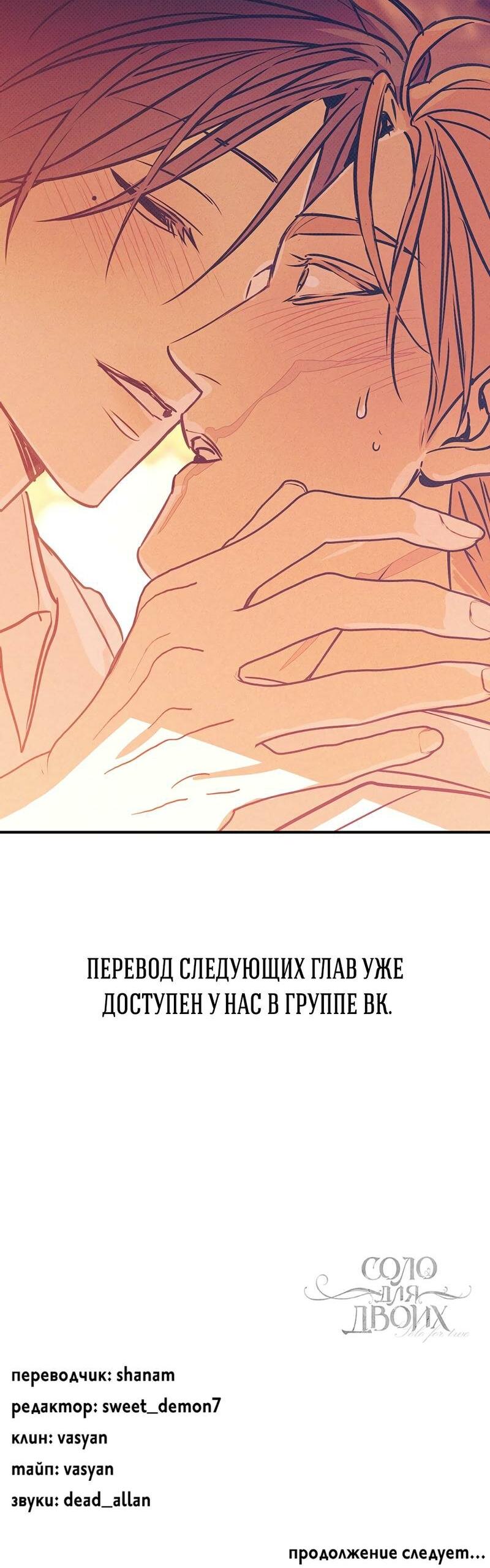 Манга Соло для двоих - Глава 85 Страница 73