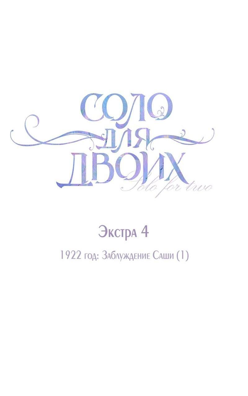 Манга Соло для двоих - Глава 85 Страница 19