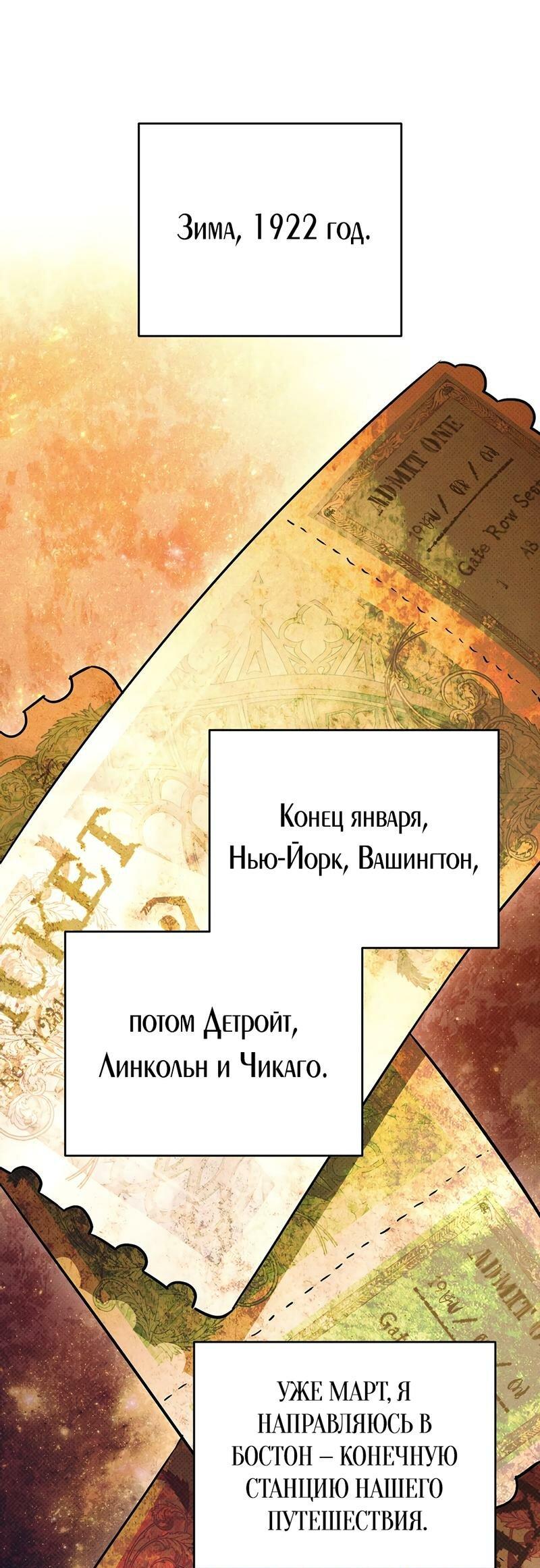 Манга Соло для двоих - Глава 85 Страница 2