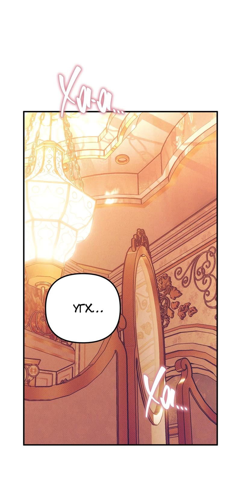 Манга Соло для двоих - Глава 86 Страница 2