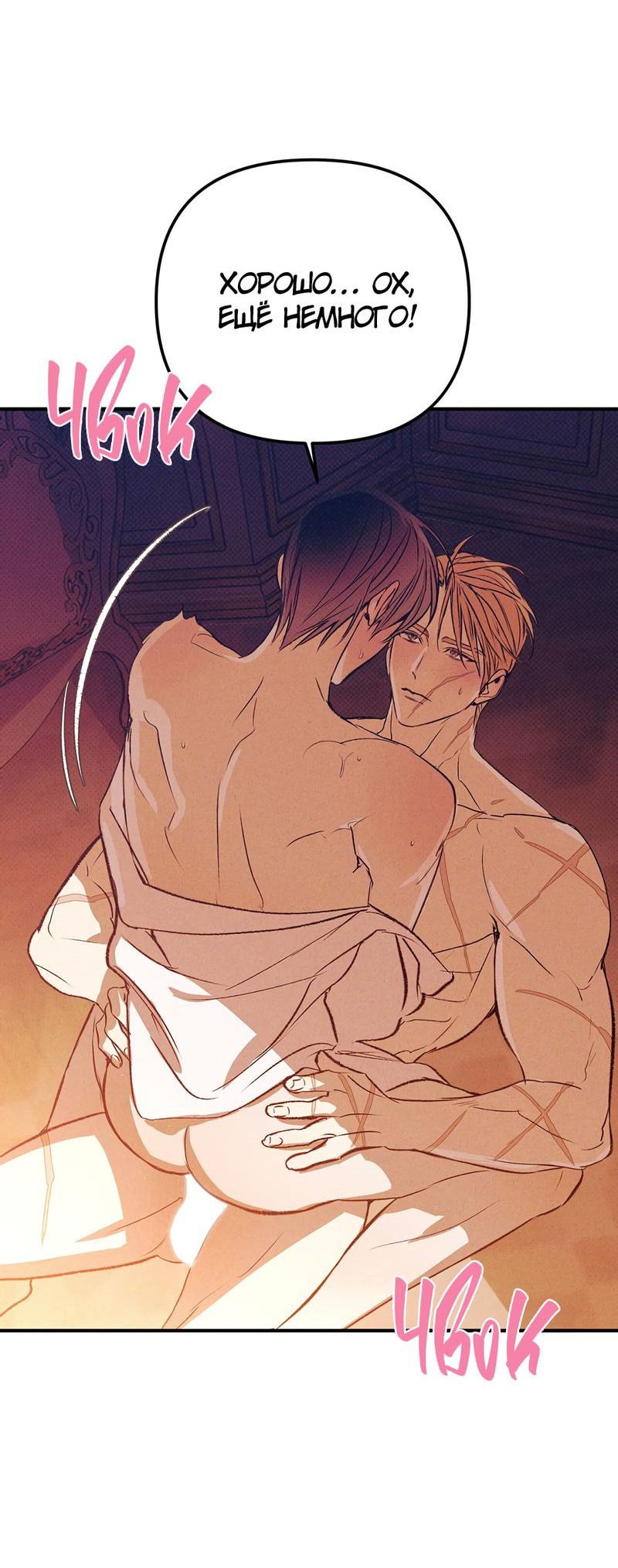 Манга Соло для двоих - Глава 86 Страница 7