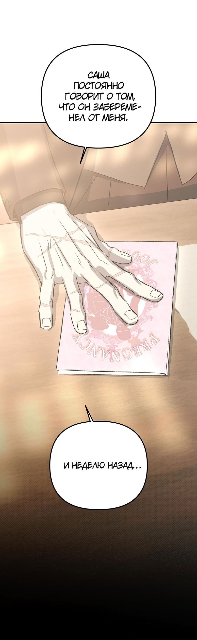 Манга Соло для двоих - Глава 86 Страница 39