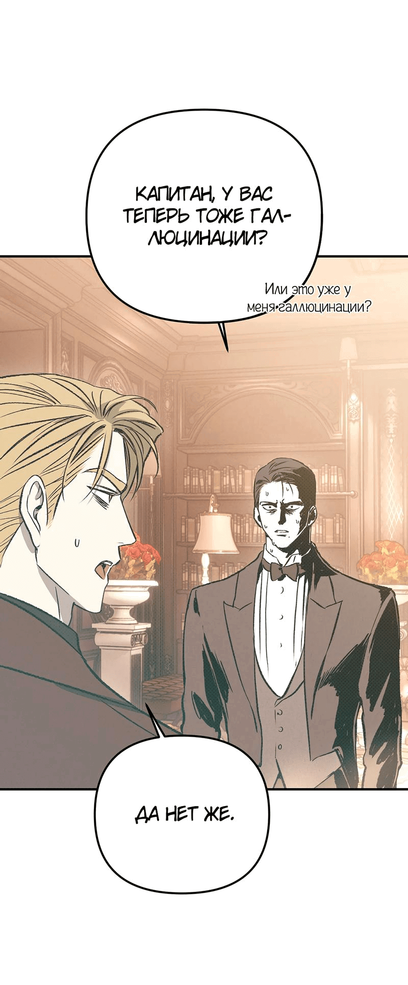 Манга Соло для двоих - Глава 86 Страница 38