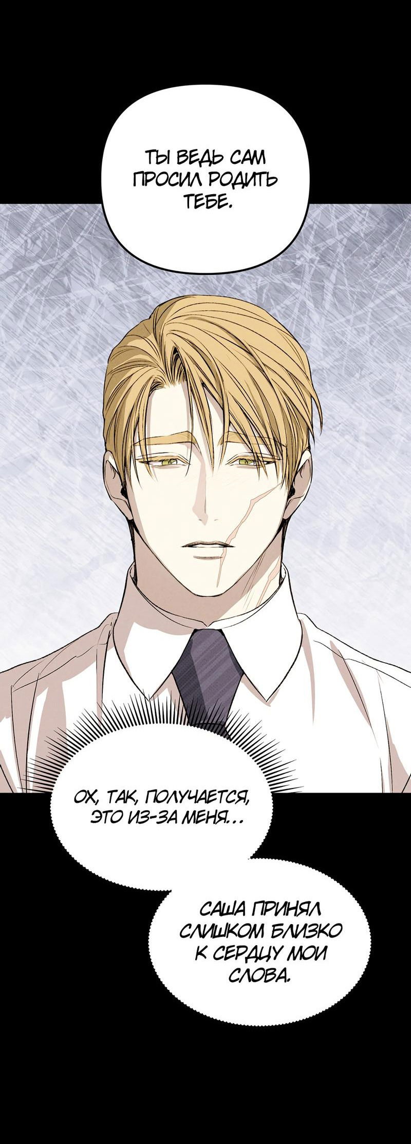 Манга Соло для двоих - Глава 86 Страница 53