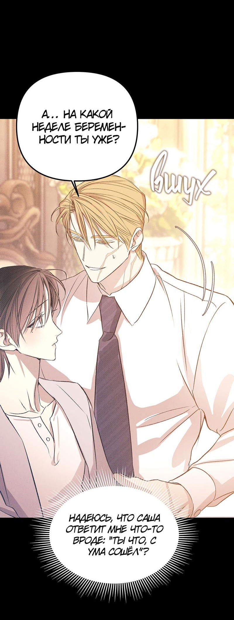 Манга Соло для двоих - Глава 86 Страница 44