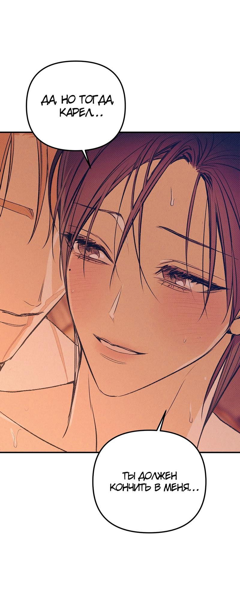 Манга Соло для двоих - Глава 86 Страница 21