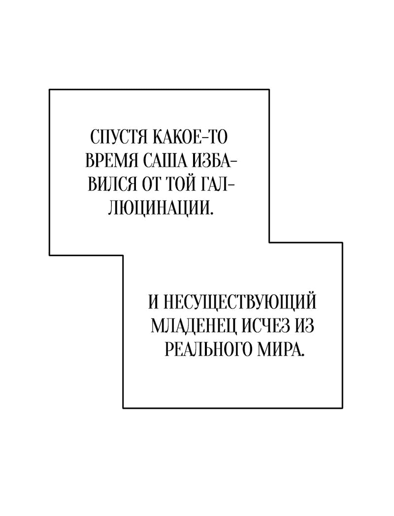 Манга Соло для двоих - Глава 86 Страница 64