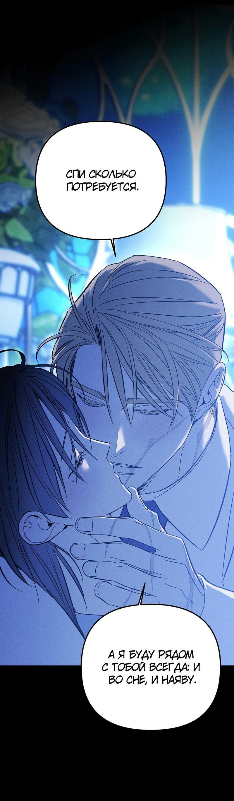 Манга Соло для двоих - Глава 86 Страница 60