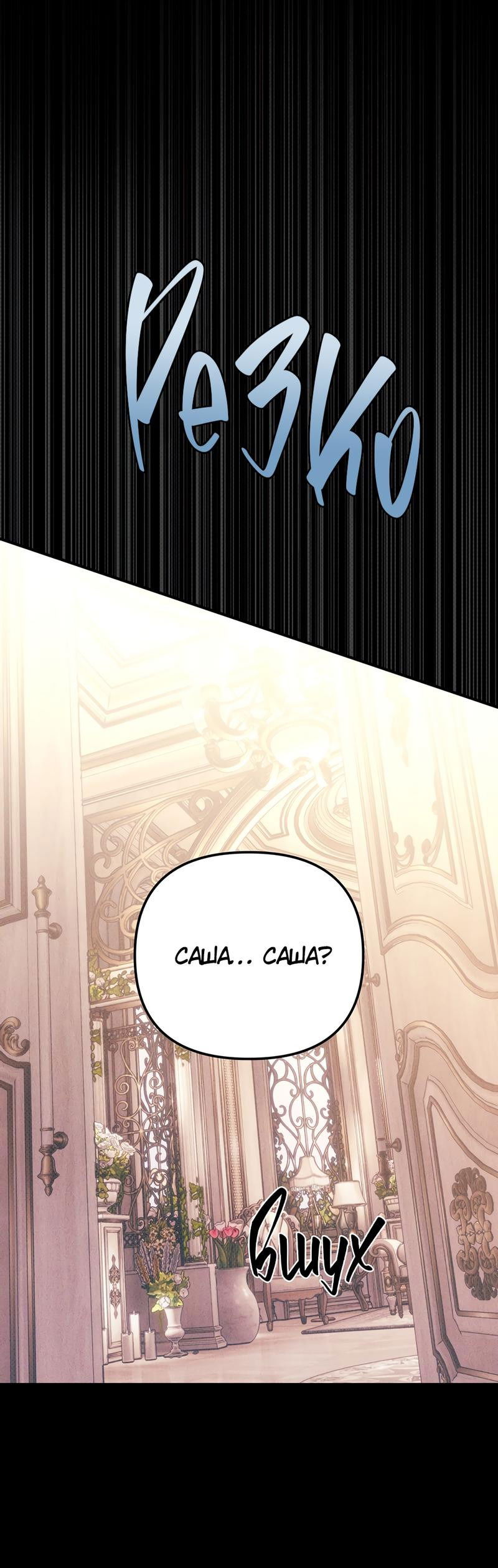 Манга Соло для двоих - Глава 86 Страница 41