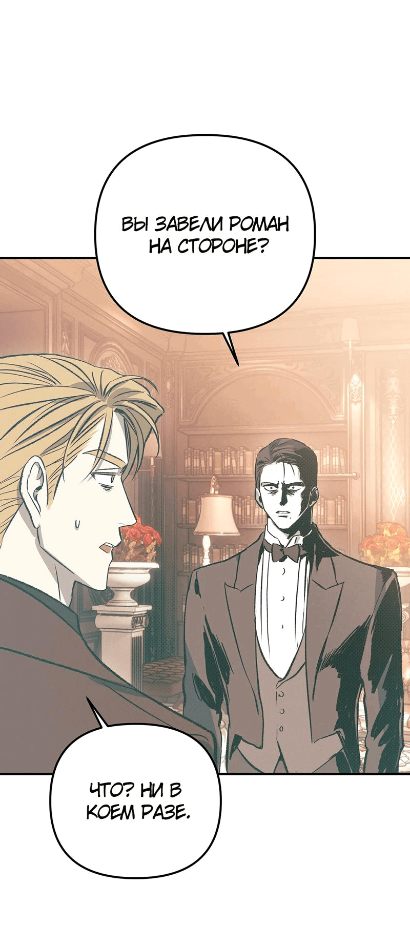 Манга Соло для двоих - Глава 86 Страница 36