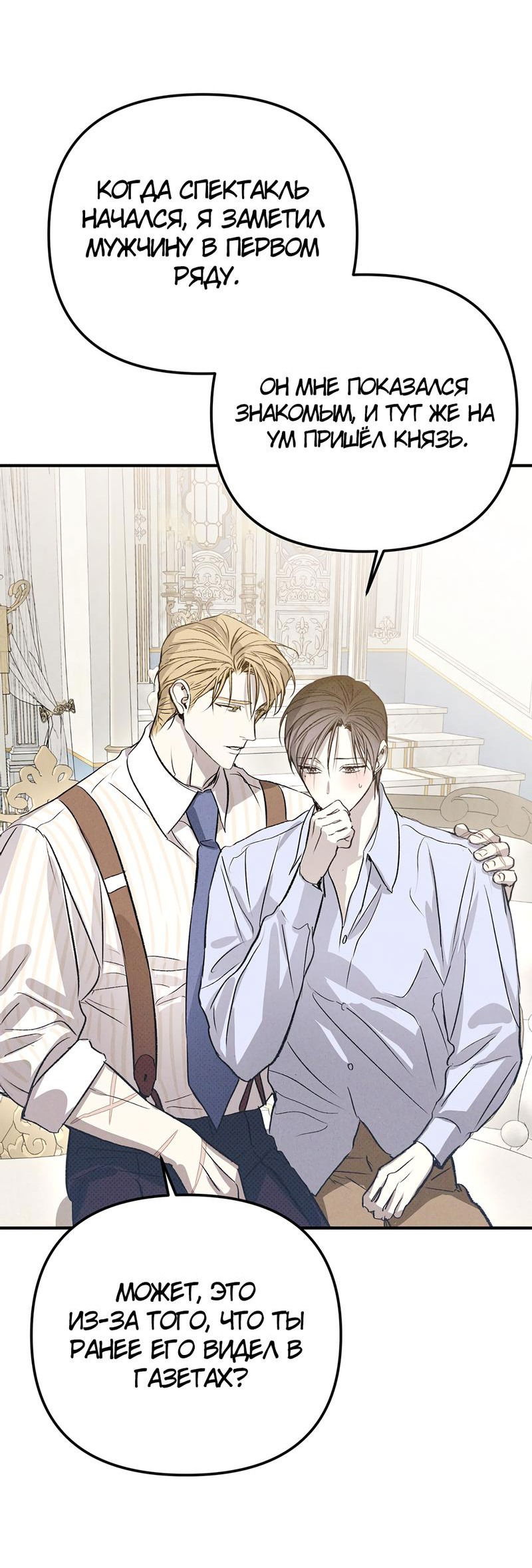 Манга Соло для двоих - Глава 86 Страница 26