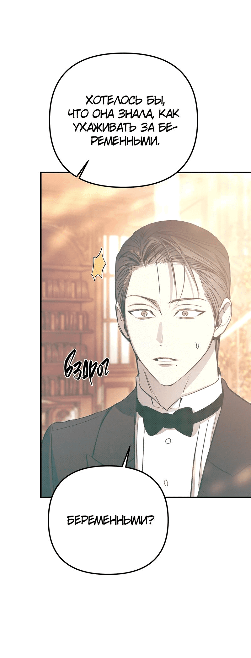 Манга Соло для двоих - Глава 86 Страница 35