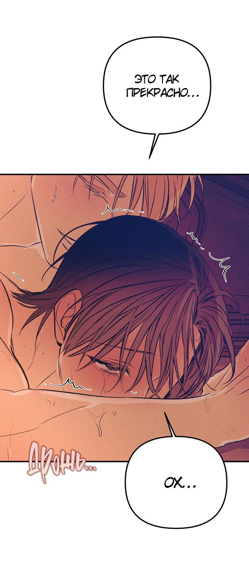 Манга Соло для двоих - Глава 86 Страница 17