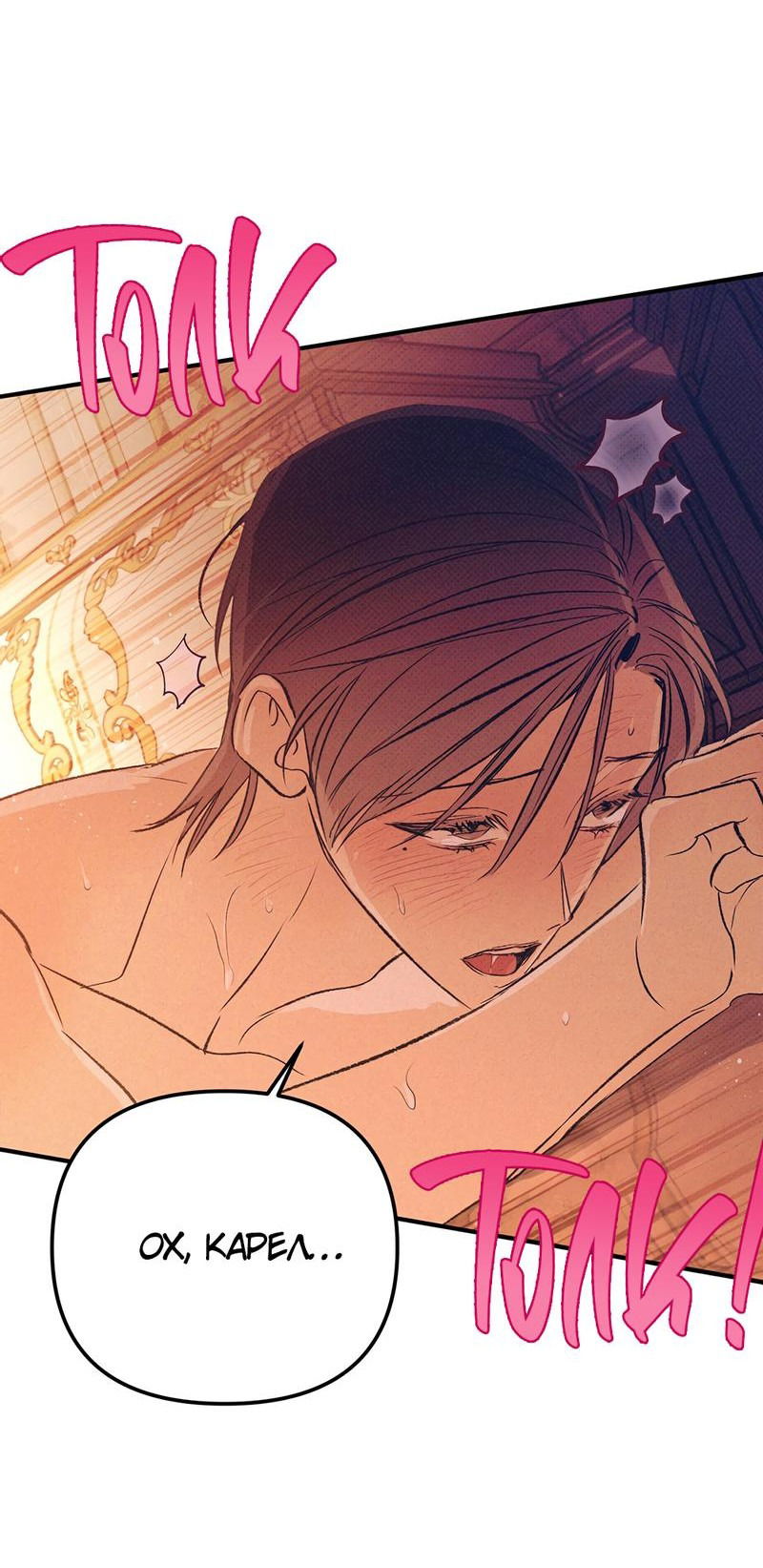 Манга Соло для двоих - Глава 86 Страница 12