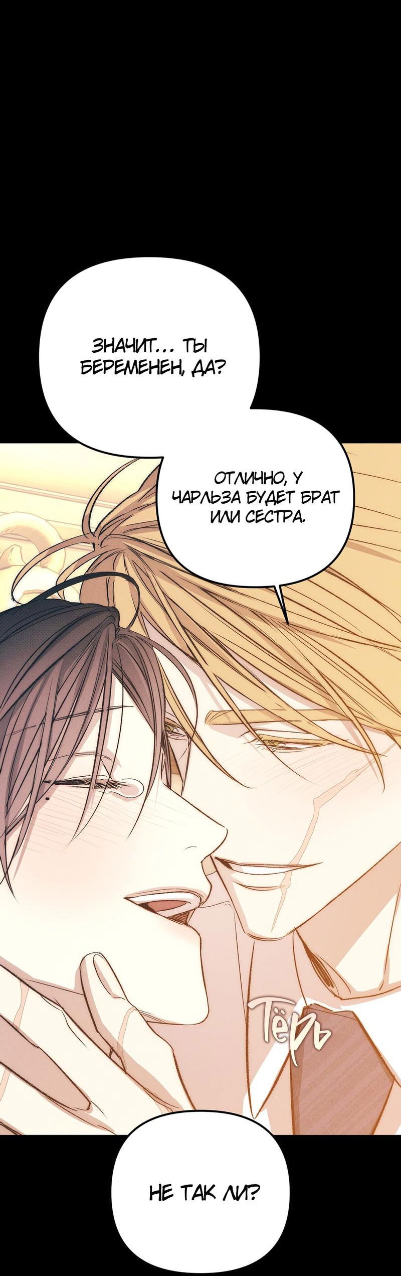 Манга Соло для двоих - Глава 86 Страница 56