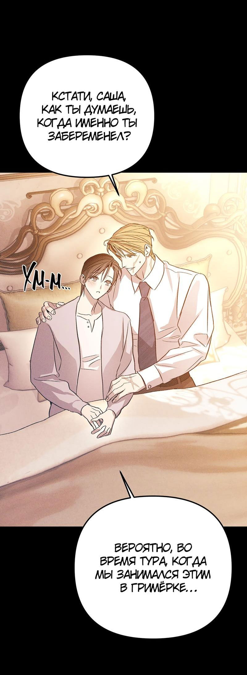 Манга Соло для двоих - Глава 86 Страница 47